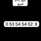 رقم مميز وسهل الحفظ سوا
