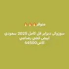 ديزاير 2026 - 2025