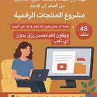 منتجات رقمية