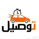 مندوب او توصيل مشاوير المزاحمية او ضرما او ضواحيها او كداد