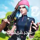 موردين فورت نايت