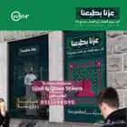 تركيب وطباعة استيكرات اليوم الوطني