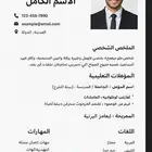 سيرة ذاتيه
