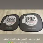 ستارة دور على الاصلي جديد تركب لي جميع السيارات