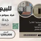 فيلا مميزه بسعر مناسب