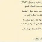 مكينة ديزل td42 نيسان بدون تيربو