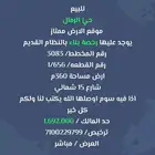 للبيع ارض سكنية حي الرمال