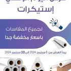 شركة دعاية واعلان لديها رولات للبيع باسعار منافسة
