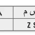لوحة للبيع مناسبة للي اسمه حسام