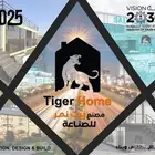 بيت نمر للصناعه tiger home اصحاب المطاعم المقاهي