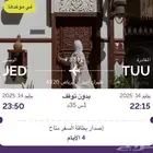ثلاث تذاكر طيران لجده بنص السعر