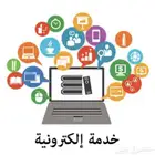 خدمات اكترونيه ب 15