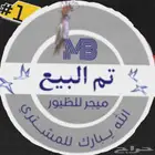 فروخ روز البينو صافي