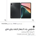 ايباد شاومي باد 5   11 بوصه مستعمل جديد