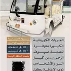 خدمة اصدار تصاريح عربة قولف
