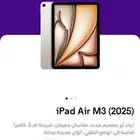 ايباد اير M3 2025 مقاس الشاشة 13 جديد
