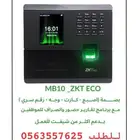 بصمة الحضور والانصراف الموظفين جهاز بصمة الاصبع