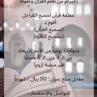 معلمة  تسميع_قران