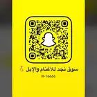سنابي نتشرف في متابعتكم حياكن الله نستلم عروضكم على وتساب