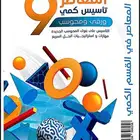 كتاب المعاصر 9. السعر 10
