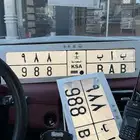 لوحه مميزه باب 988