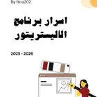 كتاب لتعليم برنامج الاليستريتور