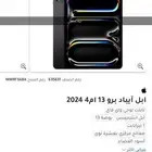 ايباد برو iPad Pro 13 M4