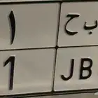 لوحة نقل مميزه