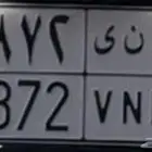 لوحه لبيع