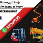المنصة لتأجير رافعات شوكية سيزرلفت مان لفت للايجار اسطول