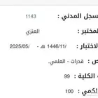 دورات القدرات ايهاب المعاصر المنصف 90