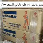 جديد وينش ونش 1 5 طن ياباني