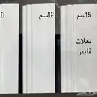 نعلات فايبر