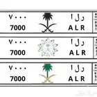 لوحة مميزة ر ل أ 7000