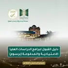 دراسات عليا جامعة تبوك