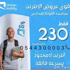نت موبايلي