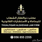 محاماة واستشارات قانونية