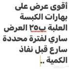 عرض على بهارات الكبسه