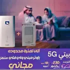 شريحه موبايلى مع راوتر 5G مجانى   ماى فاى هديه