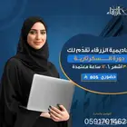 دورة السكرتاريةالتأهيلية اعتماد المؤسسةالعامةأونلاين وحضوري