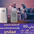 رواتر موبايلي 5G