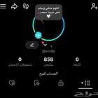حساب تيك توك فيه 858 وفيه ميزه بثوث على السوم