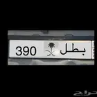 بطل 390   طه ح 7   خاصة لموديل 2026 نبط 26