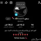 حساب تيك توك
