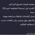 معلمه كيمياء