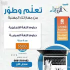 دبلوم اللغة الإنجليزيةو الصينية مؤهلات معتمدة أونلاين وحضوري