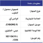 لابتوب قيمنق اس ام اي سايبرج 15 cyborg 15 A13V