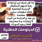 عروض اليوم الوطني .. دبلومات معتمدة .. الآن احجز مقعدك