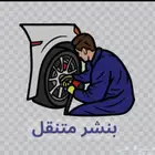 بنشر سفري - بنشر متنقل - اشتراك سياره ماطور هواء خميس مشيط