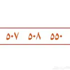 رقم مميز ثلاث خمسات مميز